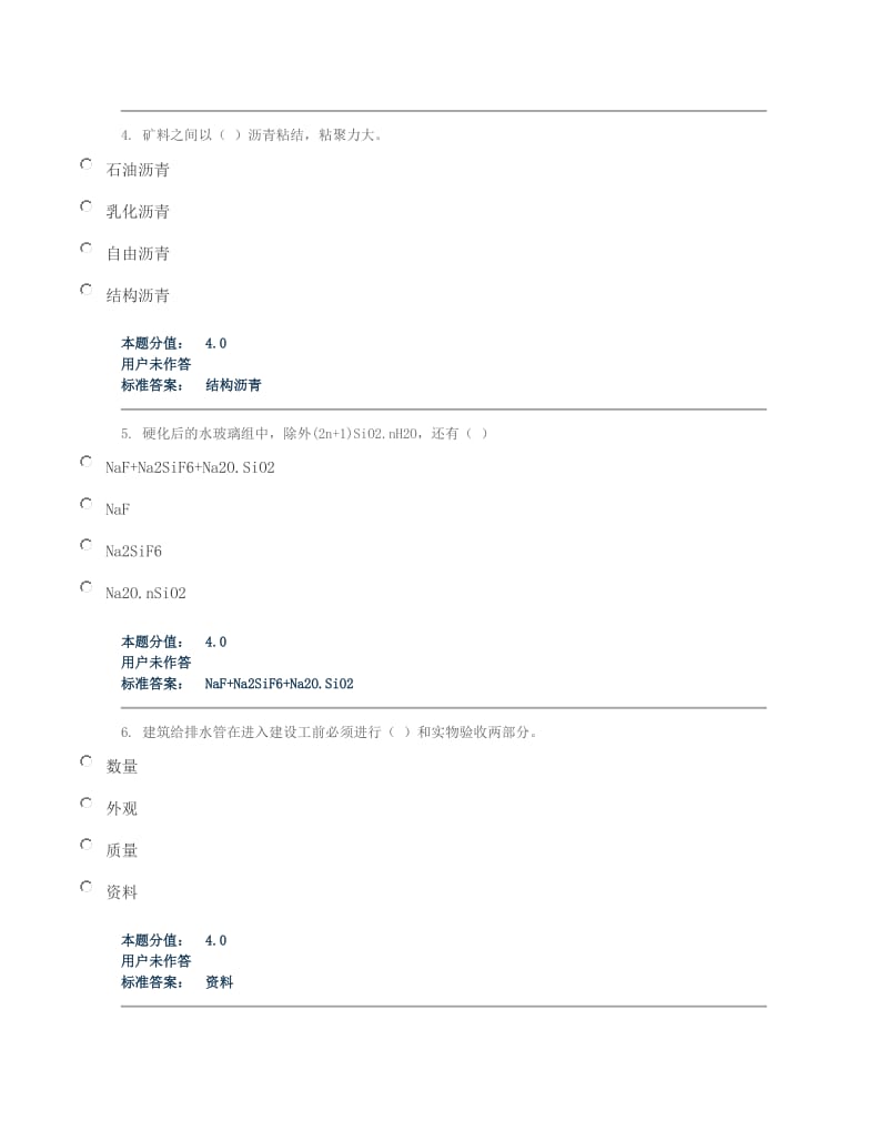 土木工程模拟试卷.doc_第2页