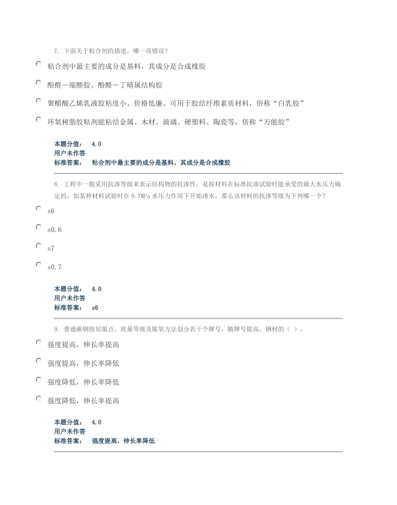 土木工程模拟试卷.doc_第3页