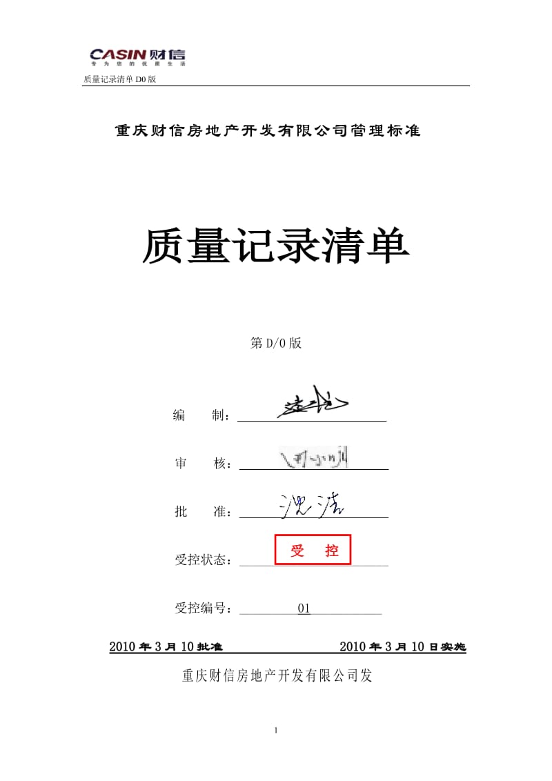 2019年重庆财信房地产开发有限公司管理标准(220页）.doc_第1页
