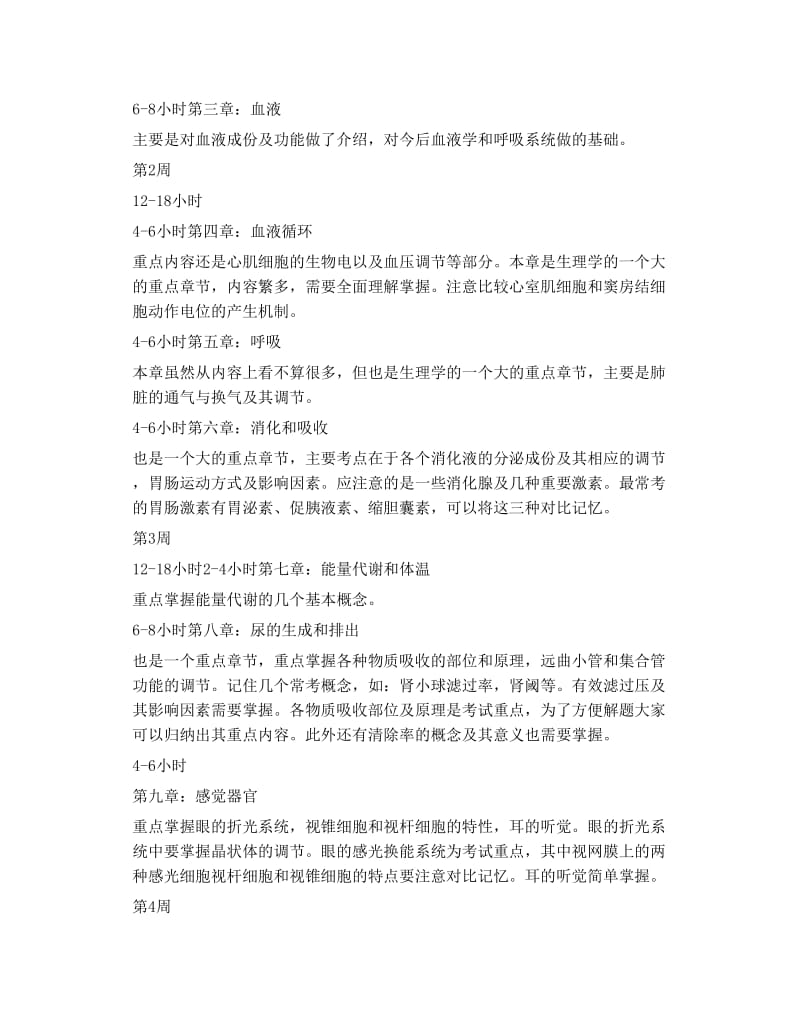 2019西医综合基础阶段复习计划.doc_第2页