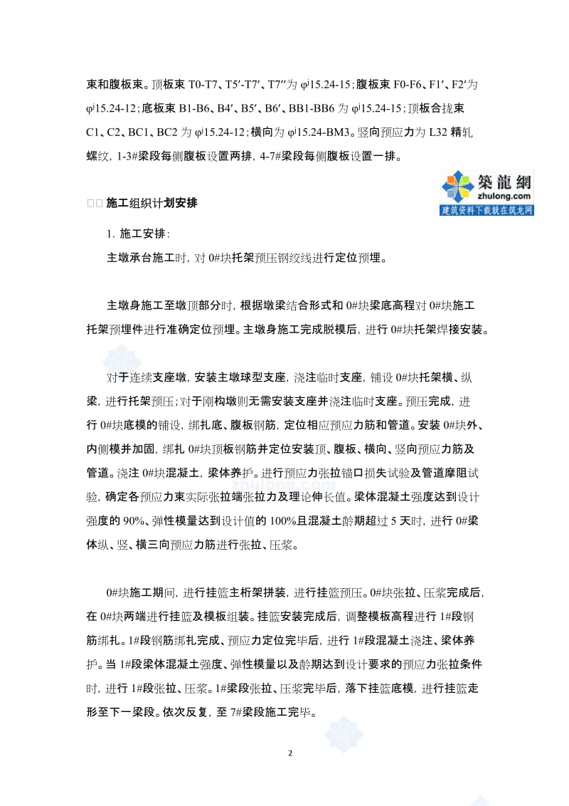 包西铁路通道某特大桥变截面刚构-连续箱梁组合结构施工方案_secret.doc_第2页