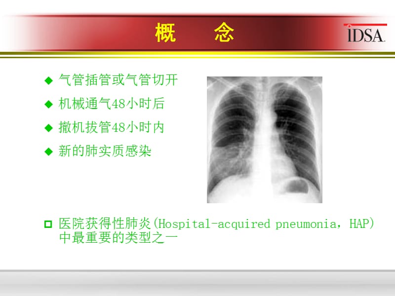 呼吸机相关性肺炎 PPT课件.ppt_第3页
