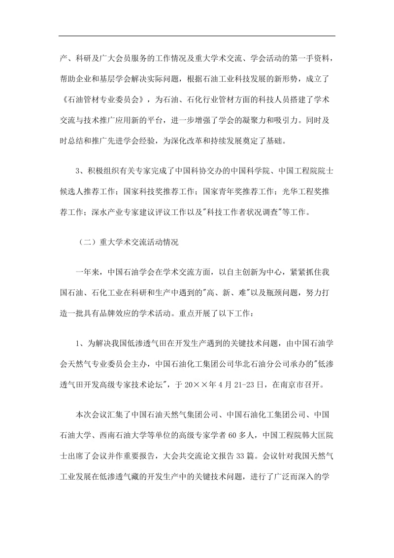 2019中国石油学会工作总结精选.doc_第2页