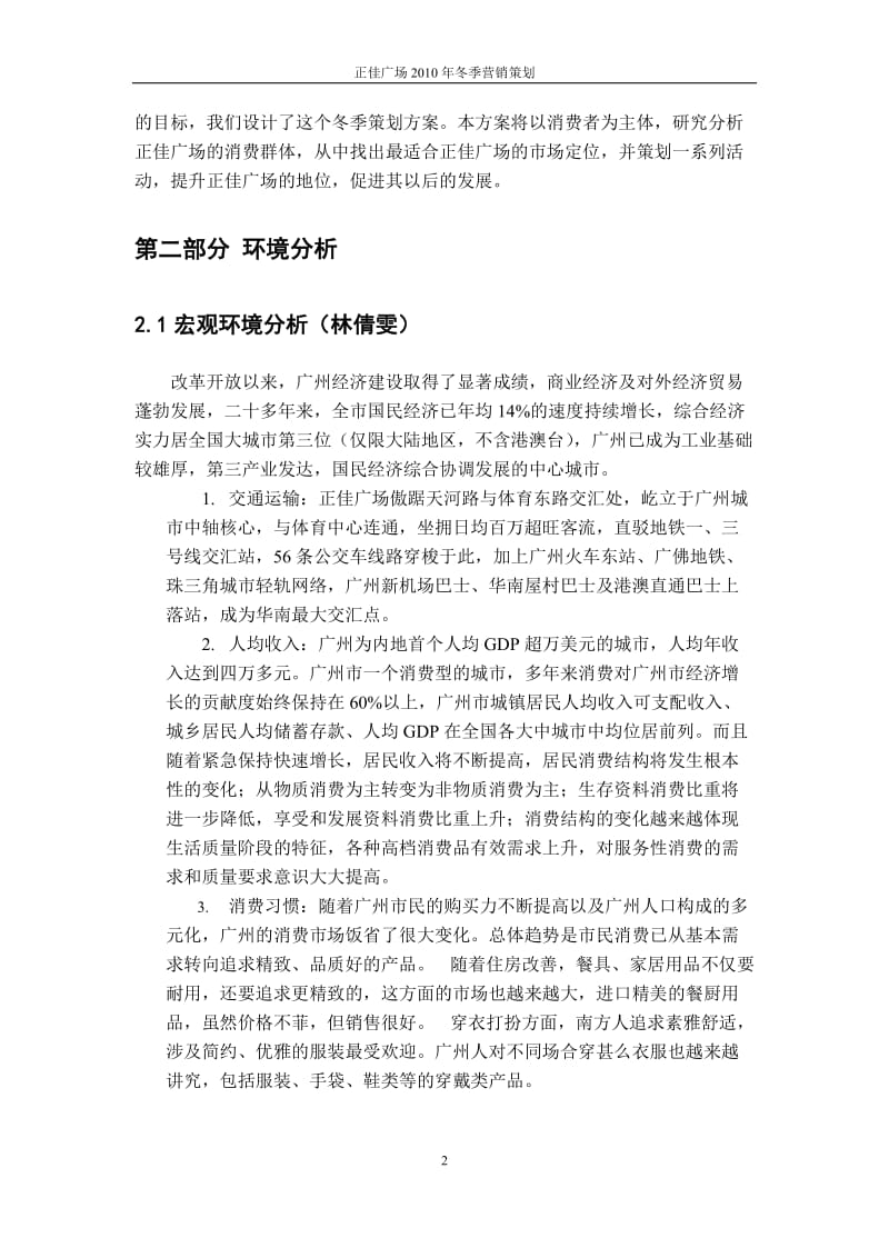 2019年年冬季广州正佳广场策划报告.doc_第3页