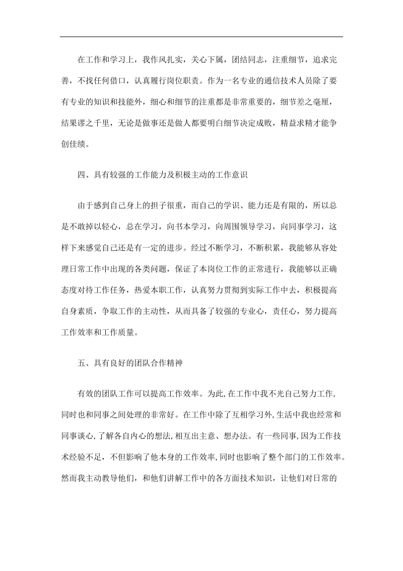 2019中国移动员工个人工作总结精选.doc_第2页