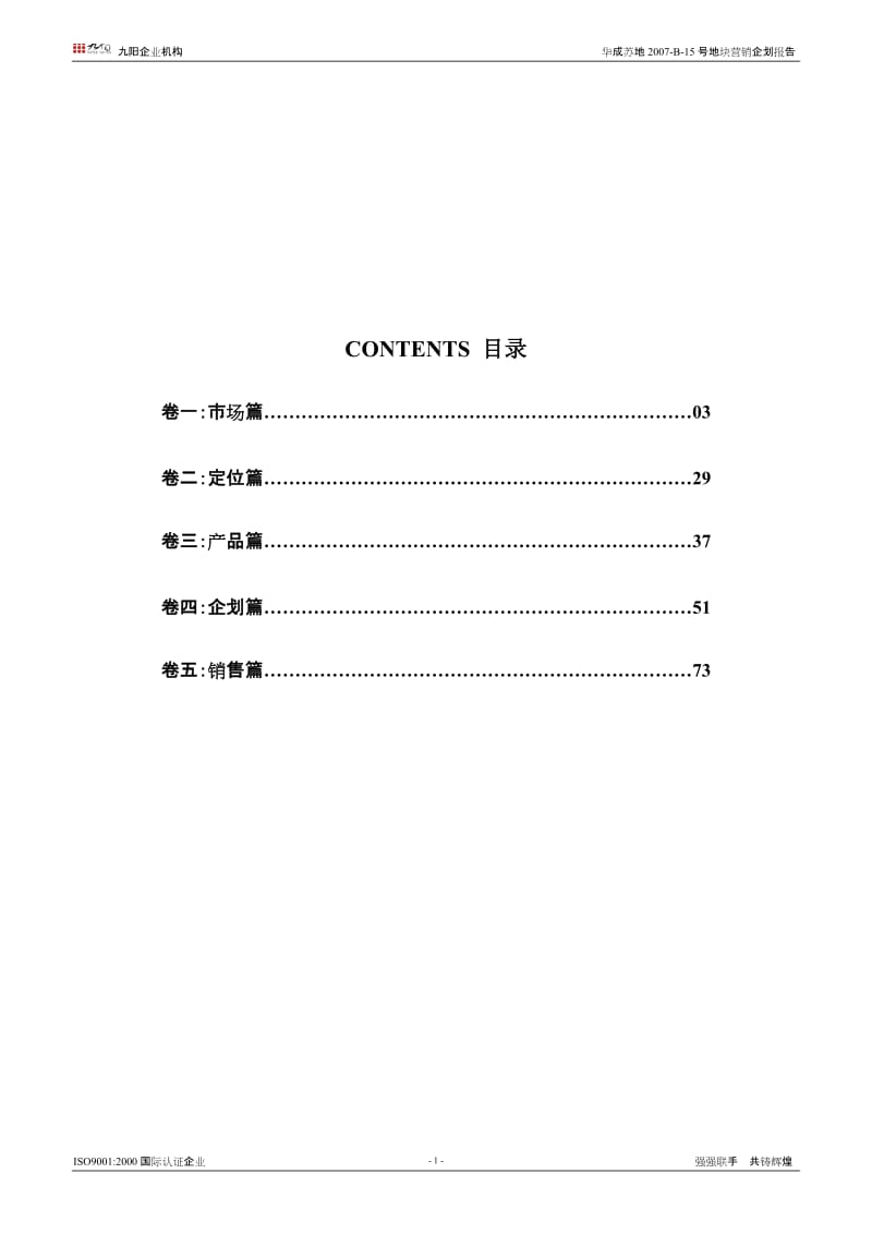 2019年苏州华成相城区项目营销企划提案(81页）.doc_第1页