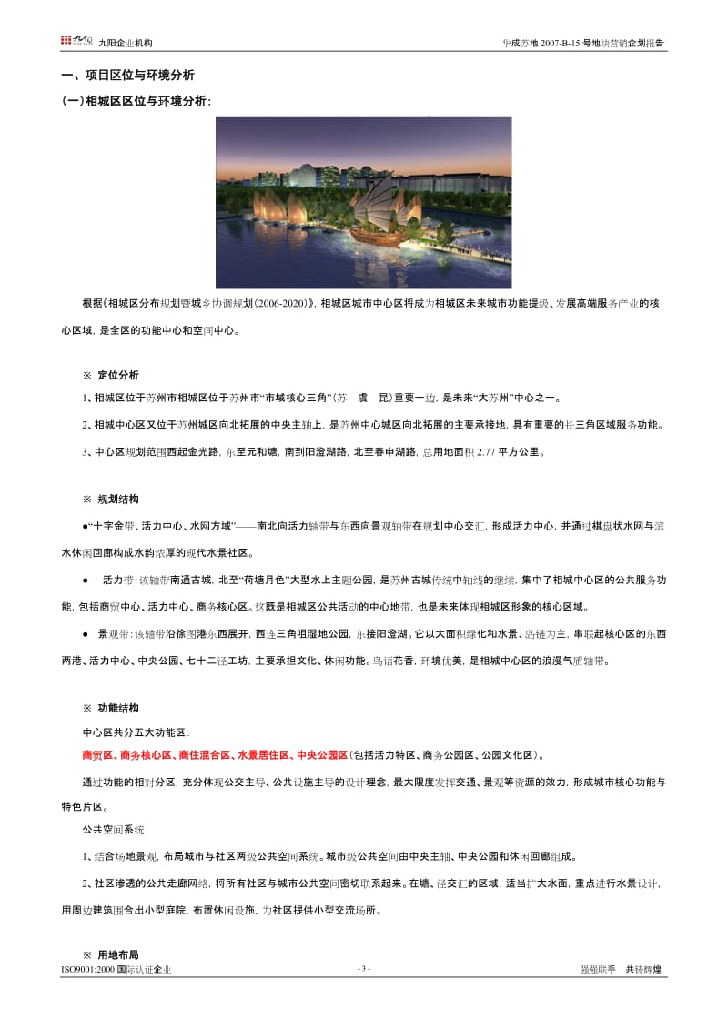 2019年苏州华成相城区项目营销企划提案(81页）.doc_第3页