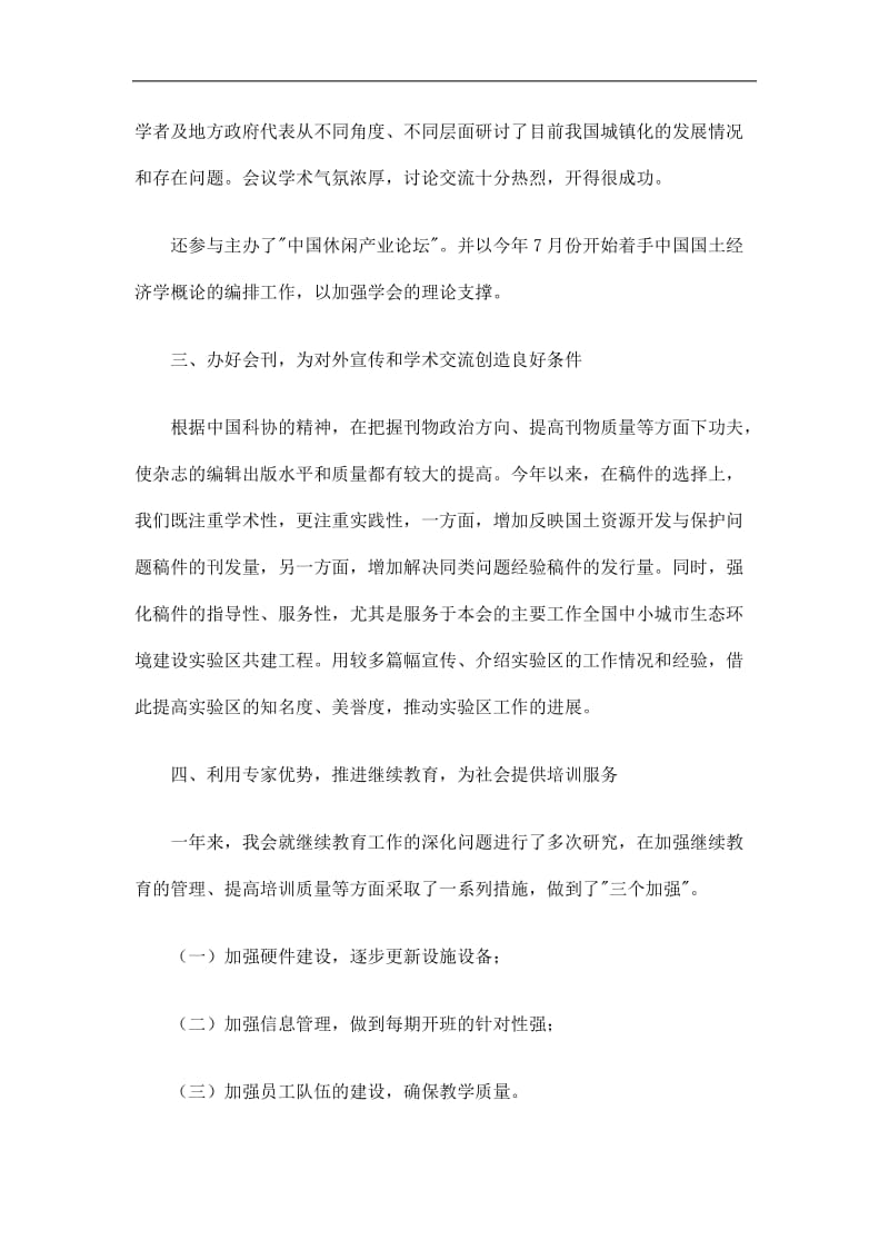 2019中国国土经济学会工作总结精选.doc_第3页