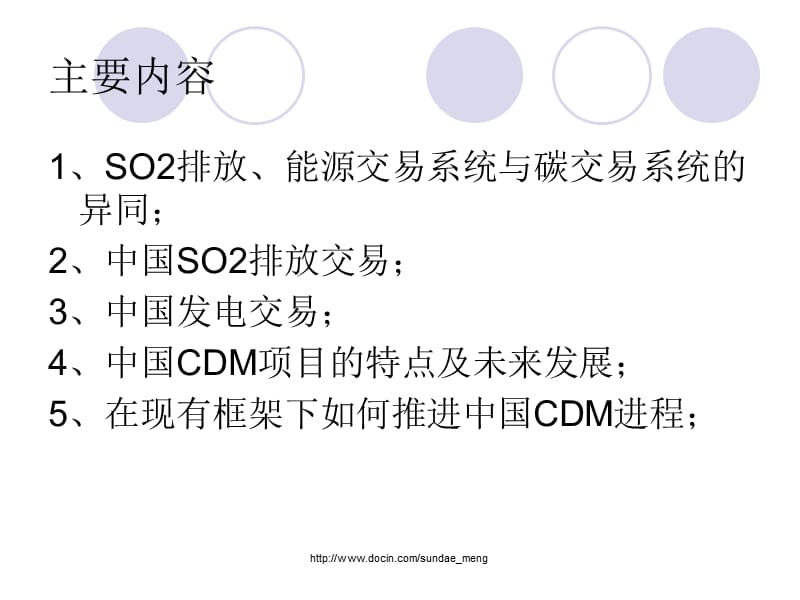2019【课件】气候交易的可行性研究 如何在现有框架下推进中国CDM进程.ppt_第2页
