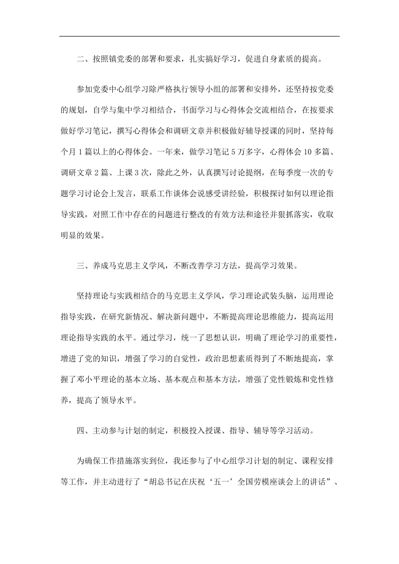 2019乡镇党委中心组理论学习个人总结精选.doc_第2页