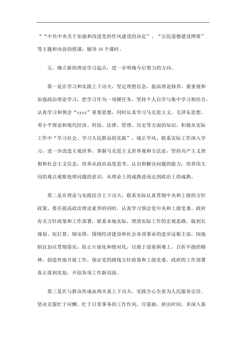 2019乡镇党委中心组理论学习个人总结精选.doc_第3页
