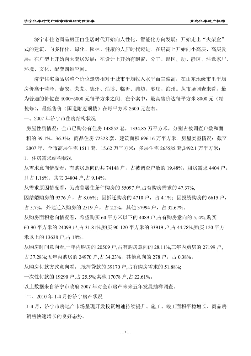 2019年青岛济宁亿丰时代广场市场调研定位全案（50页）.doc_第3页
