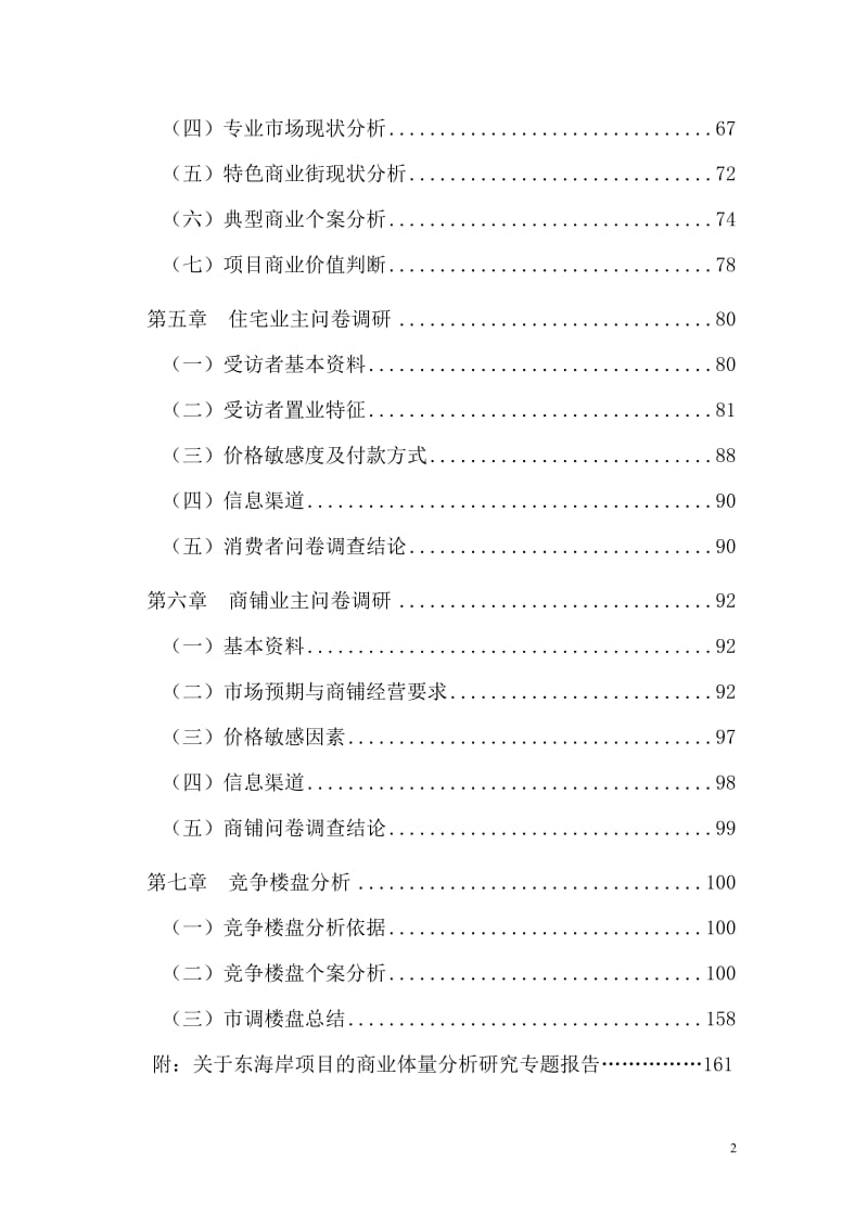 2019年年山东烟台项目房地产市场调研报告183p.doc_第2页