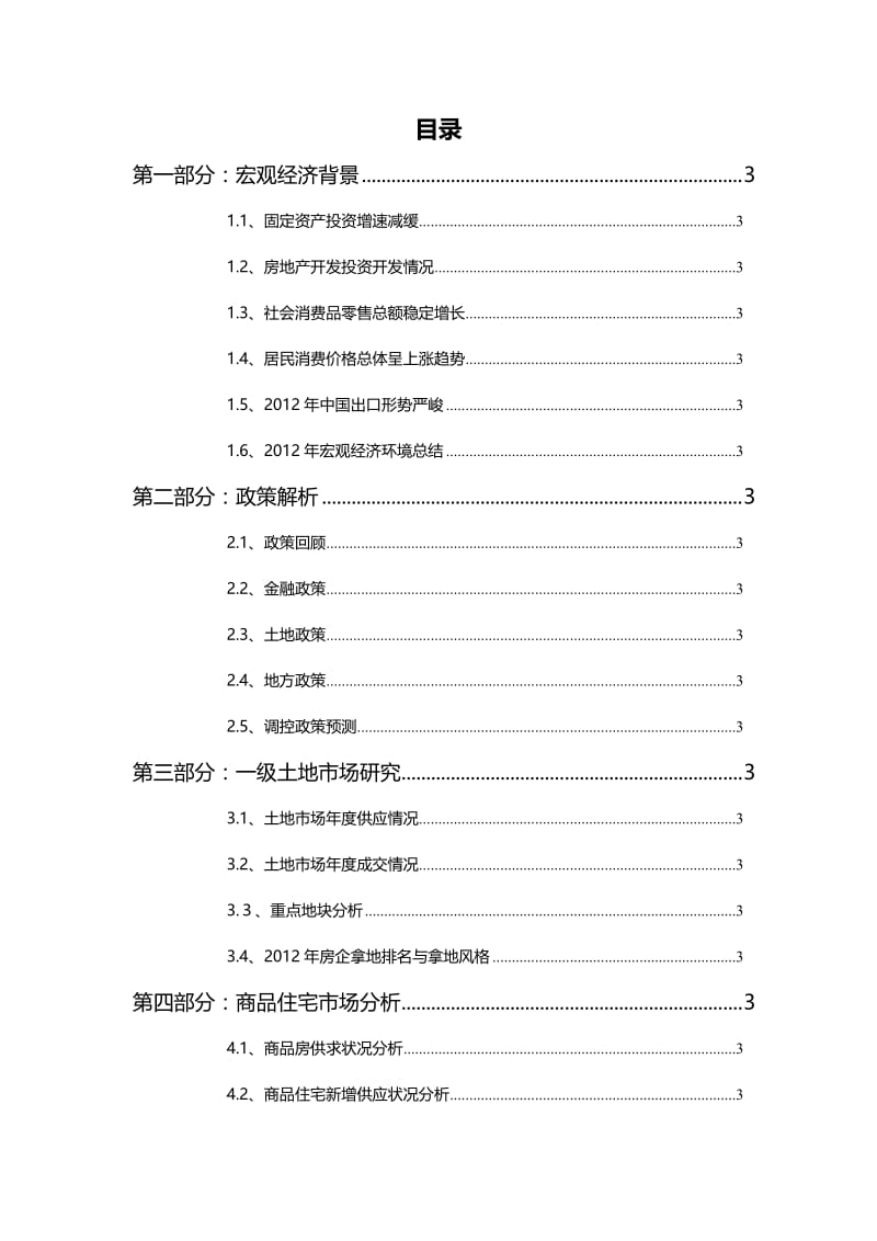 2019年年天津房地产市场研究报告(年1月).docx_第2页