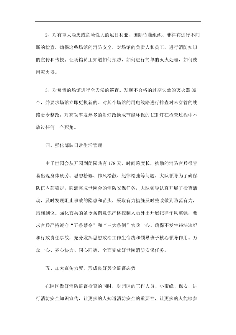 2019世园会消防安保工作总结精选.doc_第3页