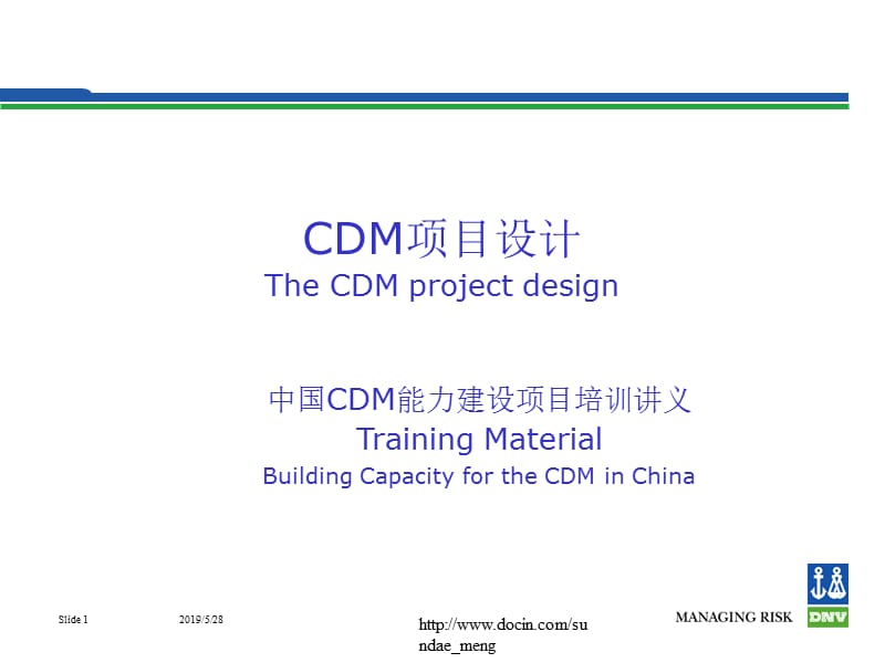 2019【課件】CDM项目设计The CDM project design.ppt_第1页