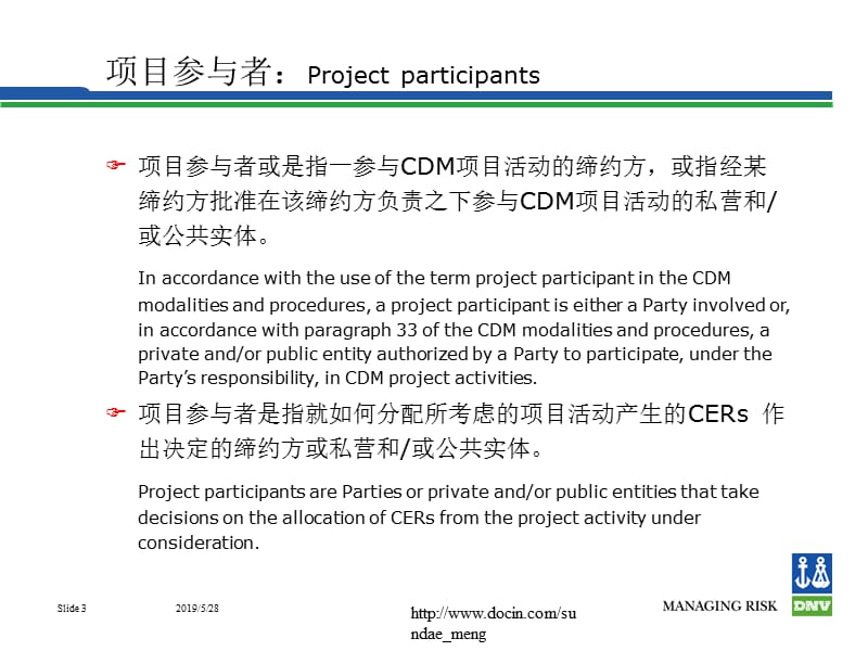 2019【課件】CDM项目设计The CDM project design.ppt_第3页