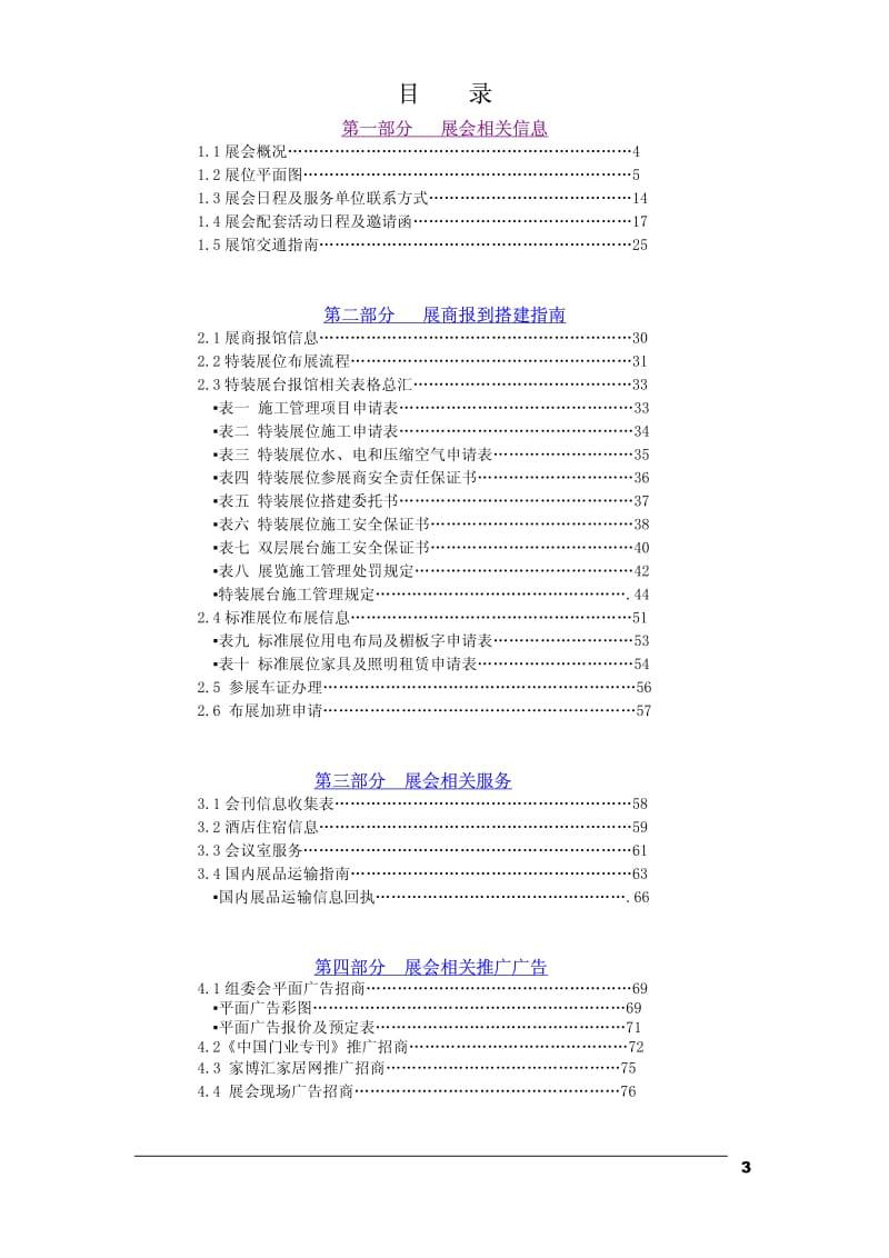 2012门展参展指南(PDF电子版).pdf_第3页