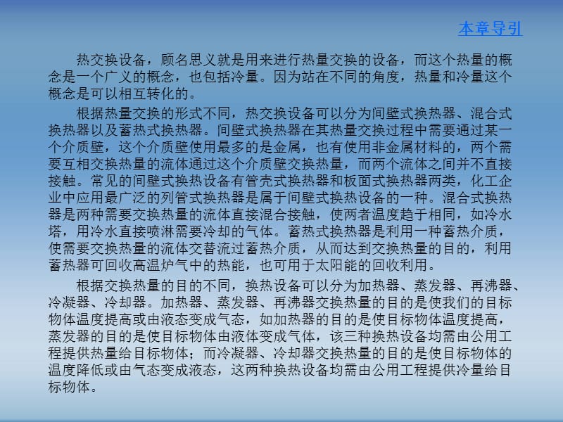 2019化工制图AutoCAD实战教程与开发第5章 热交换设备系列绘制.ppt_第2页