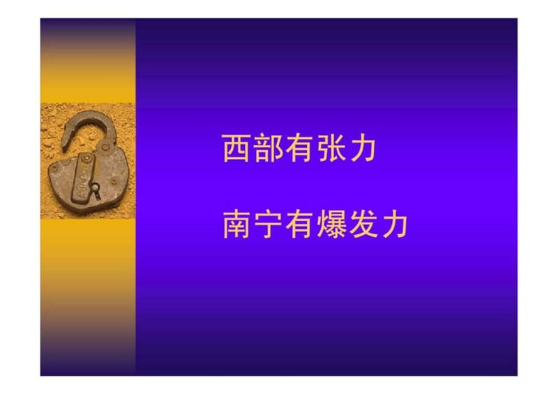 2019南宁世贸商城整和传播推广策略案.ppt_第3页