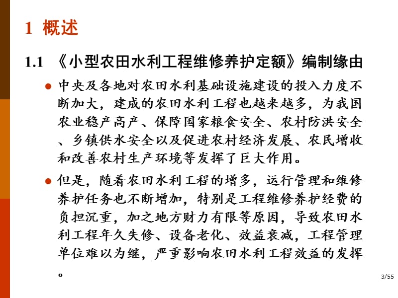 《中国节水灌溉网》课件.ppt_第3页
