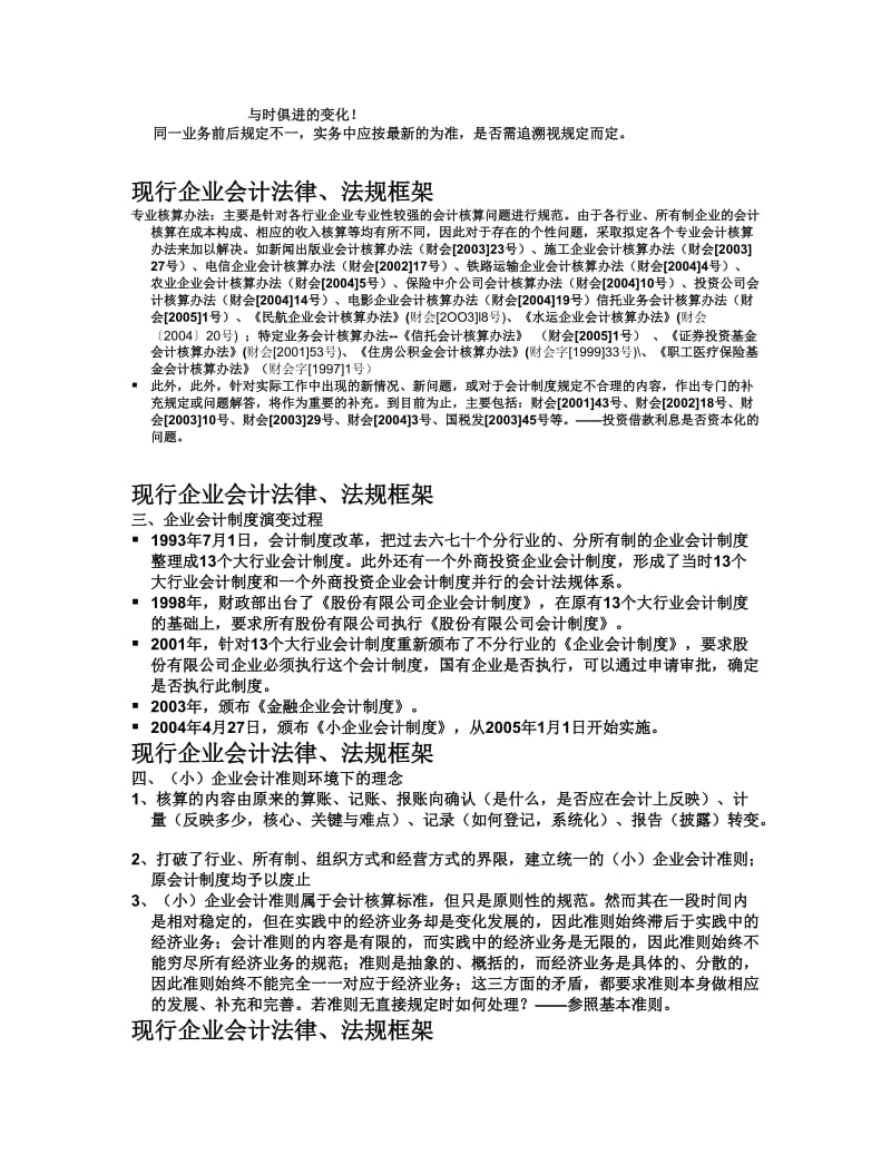 2019年宁波市注册税务师培训《小企业会计准则》.doc_第2页