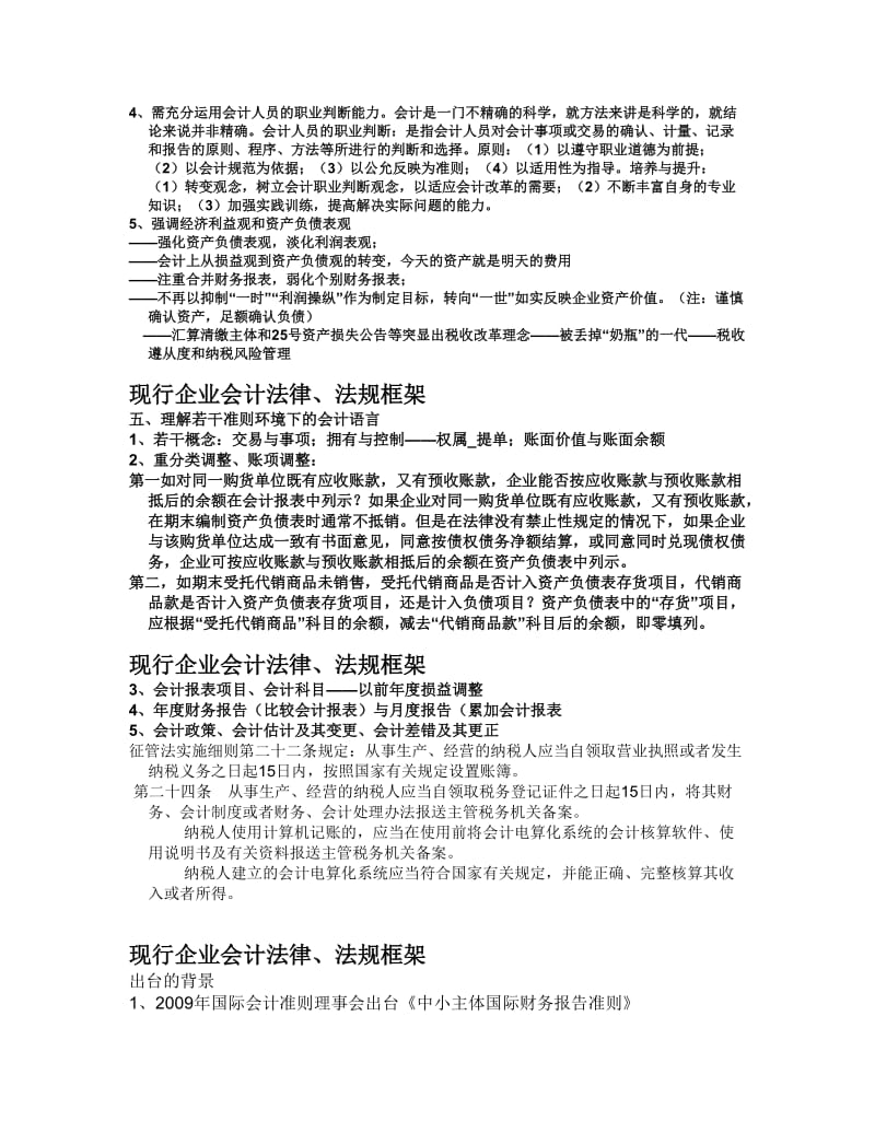 2019年宁波市注册税务师培训《小企业会计准则》.doc_第3页