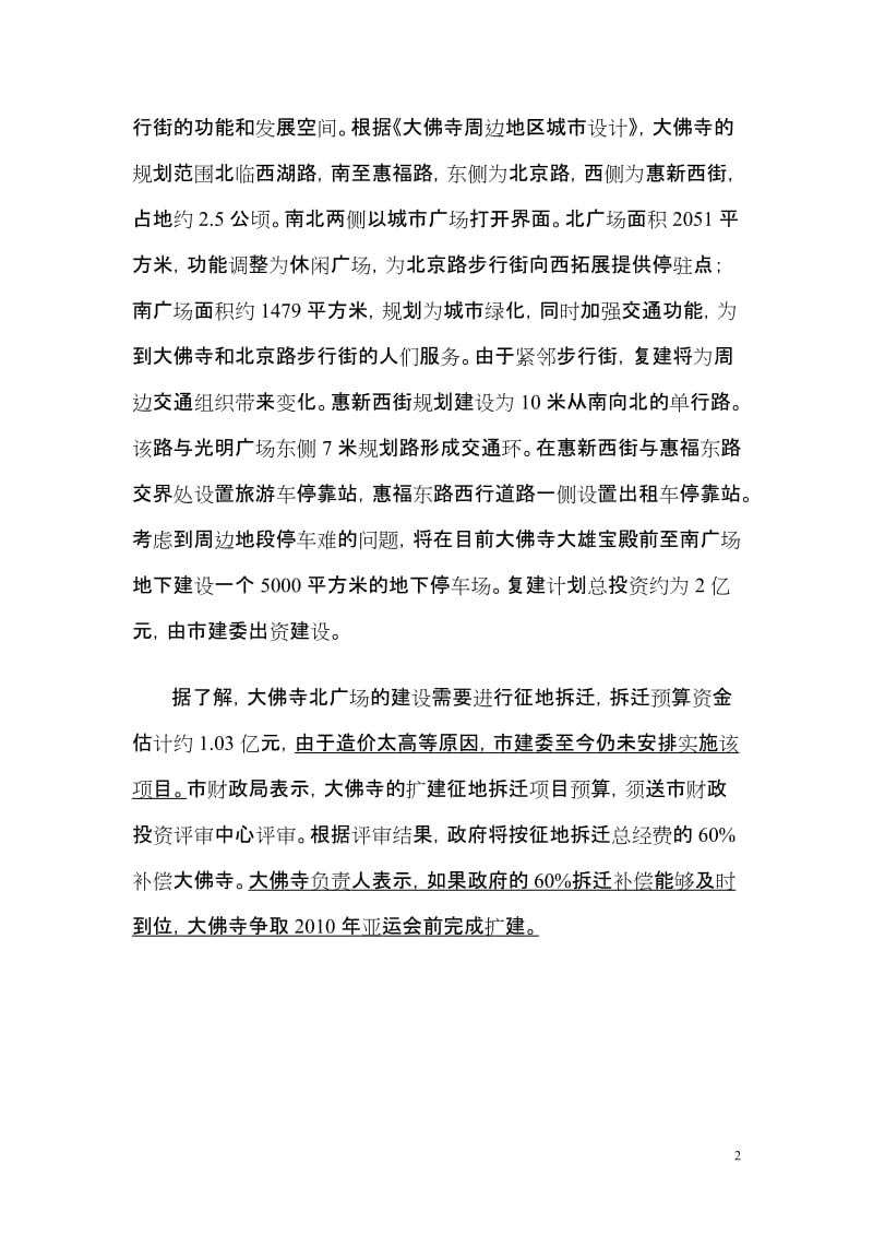 2019年广州北京路商圈大型商业设施详细调查报告(34页).doc_第2页