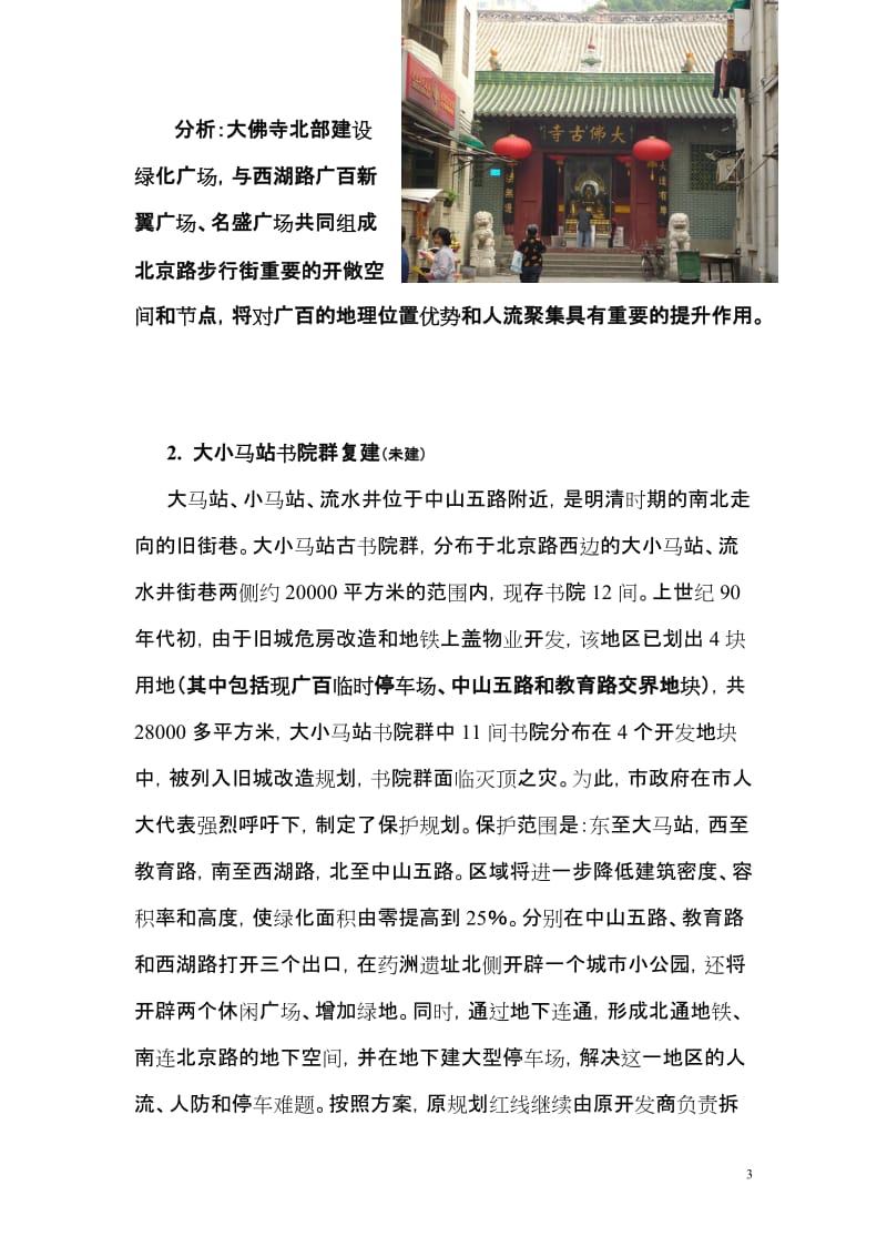 2019年广州北京路商圈大型商业设施详细调查报告(34页).doc_第3页