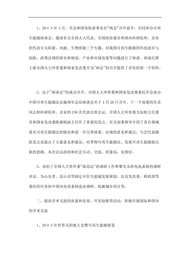 2019中国可再生能源学会工作总结精选.doc_第2页