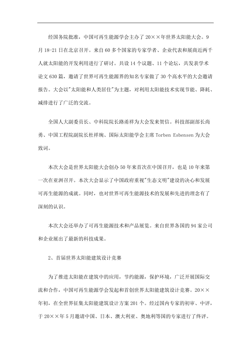 2019中国可再生能源学会工作总结精选.doc_第3页