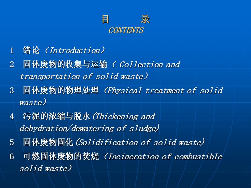 固体废物处理与处置.ppt_第2页