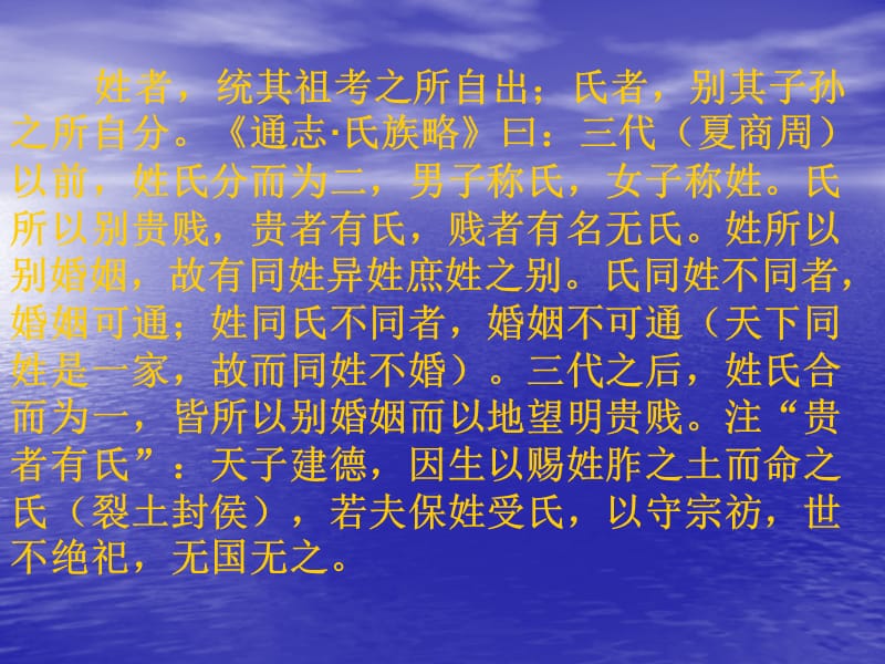 姓氏来历.ppt_第2页