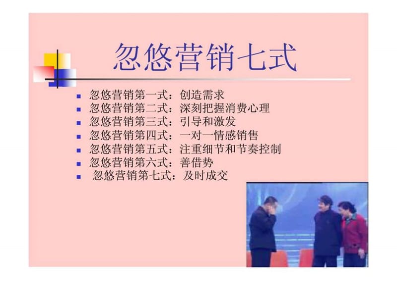 2019卖拐营销分析.ppt_第2页