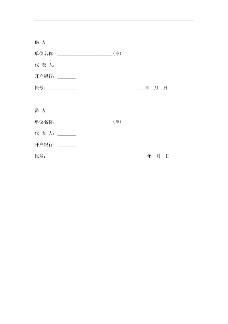 2019农副产品订购合同精选.doc_第3页