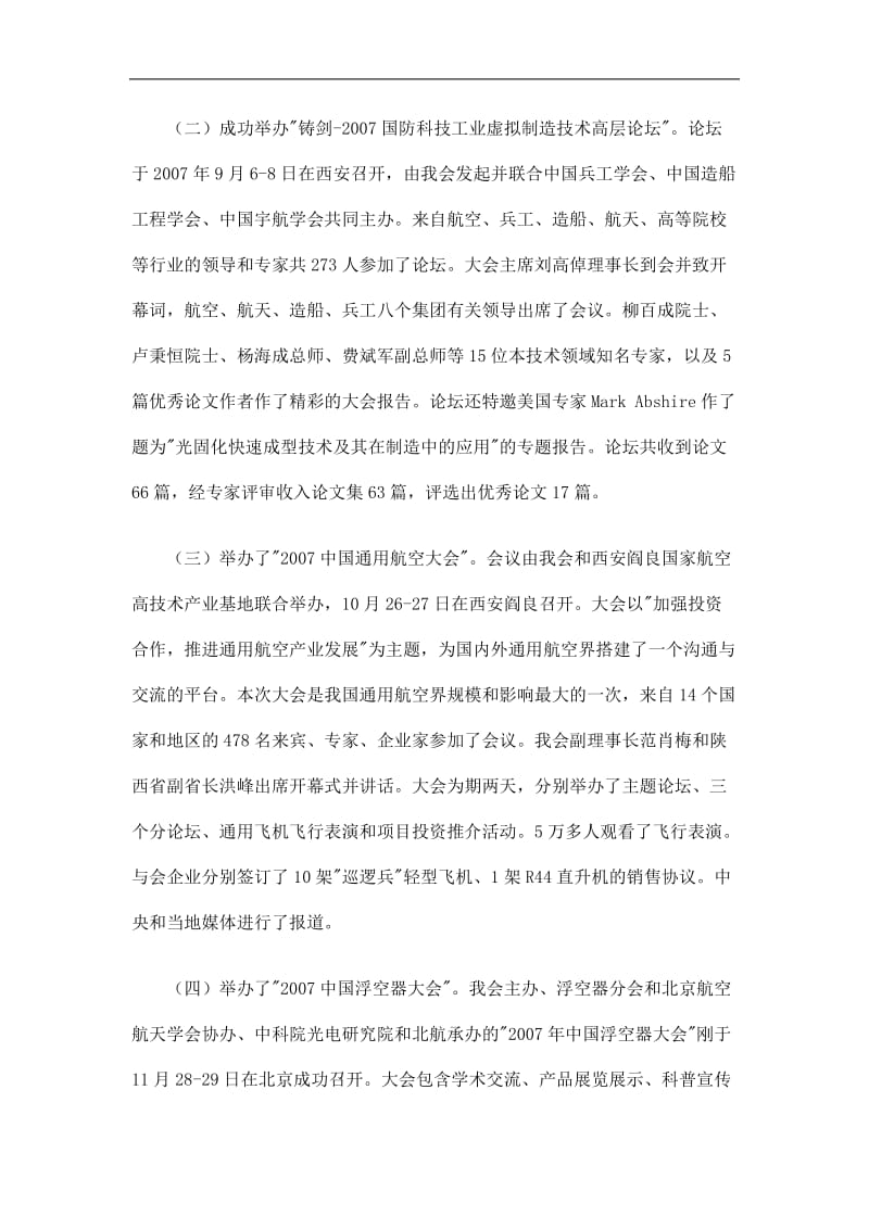 2019中国航空学会工作总结精选.doc_第2页