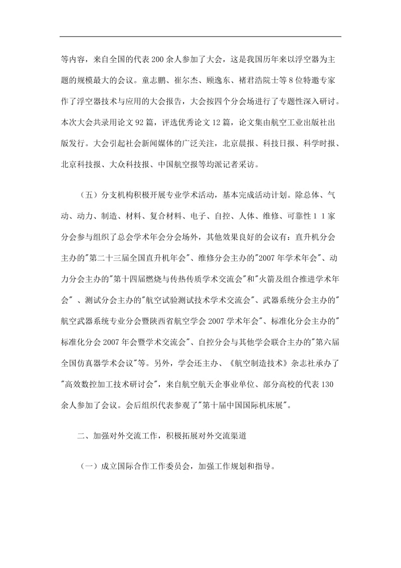 2019中国航空学会工作总结精选.doc_第3页