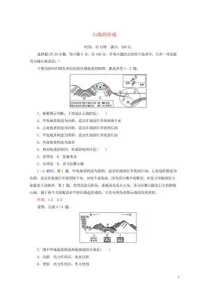 2020版高考地理一轮复习课时作业16山地的形成含解析新人教版20190327353.wps