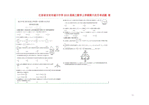 江西省吉安市遂川中学2018届高三数学上学期第六次月考试题理2018122901153.doc