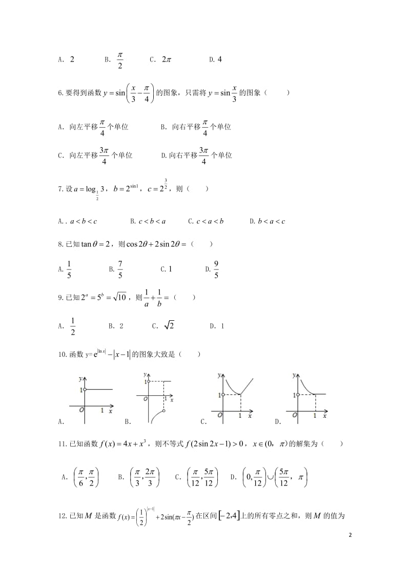 四川省绵阳市南山中学实验学校2018_2019学年高一数学上学期12月月考试题无答案2019010203110.doc_第2页