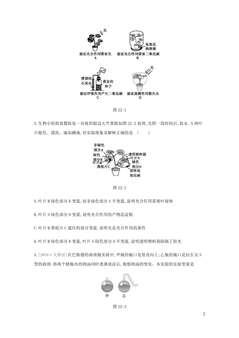 内蒙古包头市2019年中考生物第八单元科学探究第22课时科学探究复习练习20190109453.docx_第2页