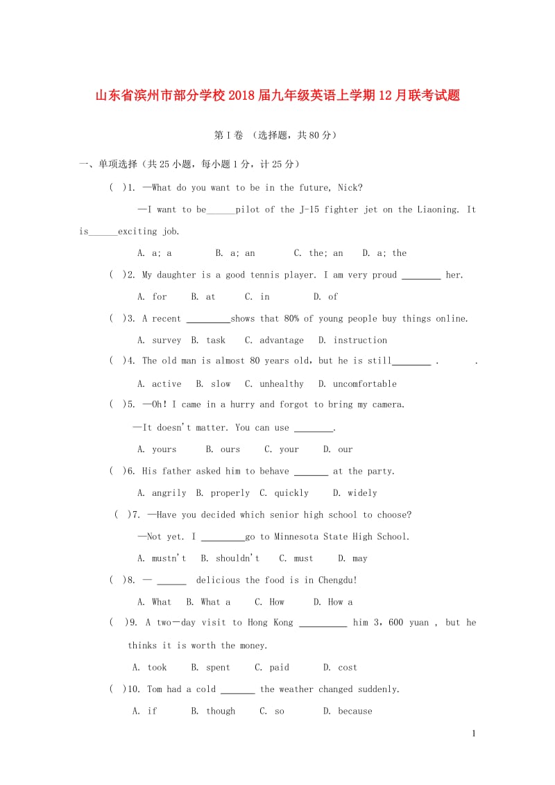 山东省滨州市部分学校2018届九年级英语上学期12月联考试题人教新目标版20190108291.doc_第1页