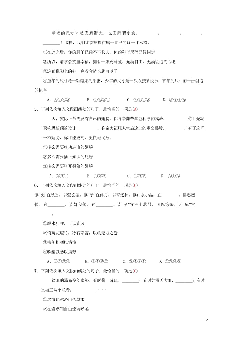 中考语文考前30天集训第6讲句子的衔接与排序20190220114.wps_第2页