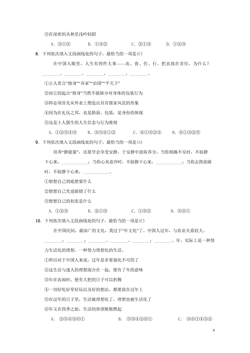 中考语文考前30天集训第6讲句子的衔接与排序20190220114.wps_第3页