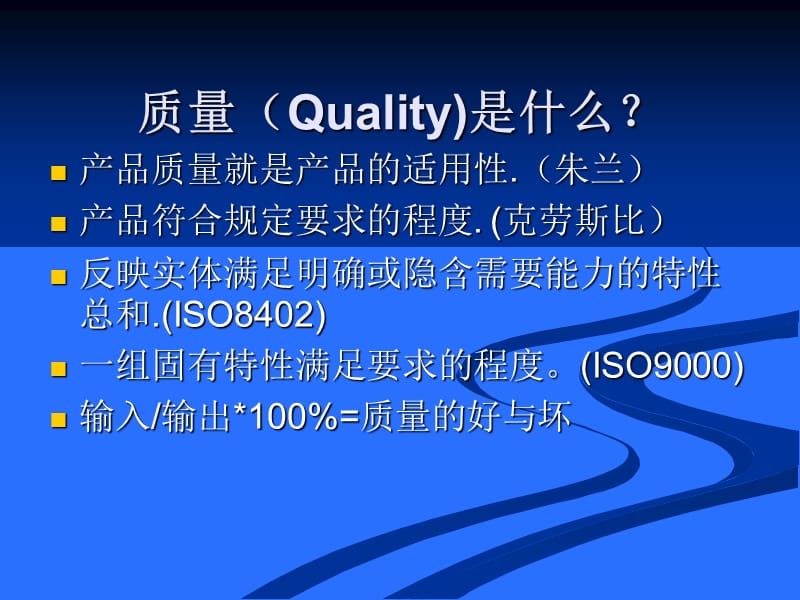 质量意识强化培训教材.ppt_第2页