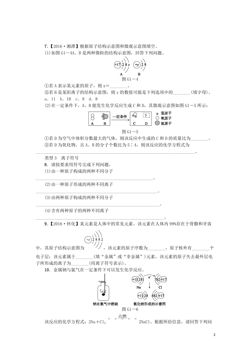 2018版中考化学复习方案滚动小专题一化学用语练习新版鲁教版201901123196.doc_第2页