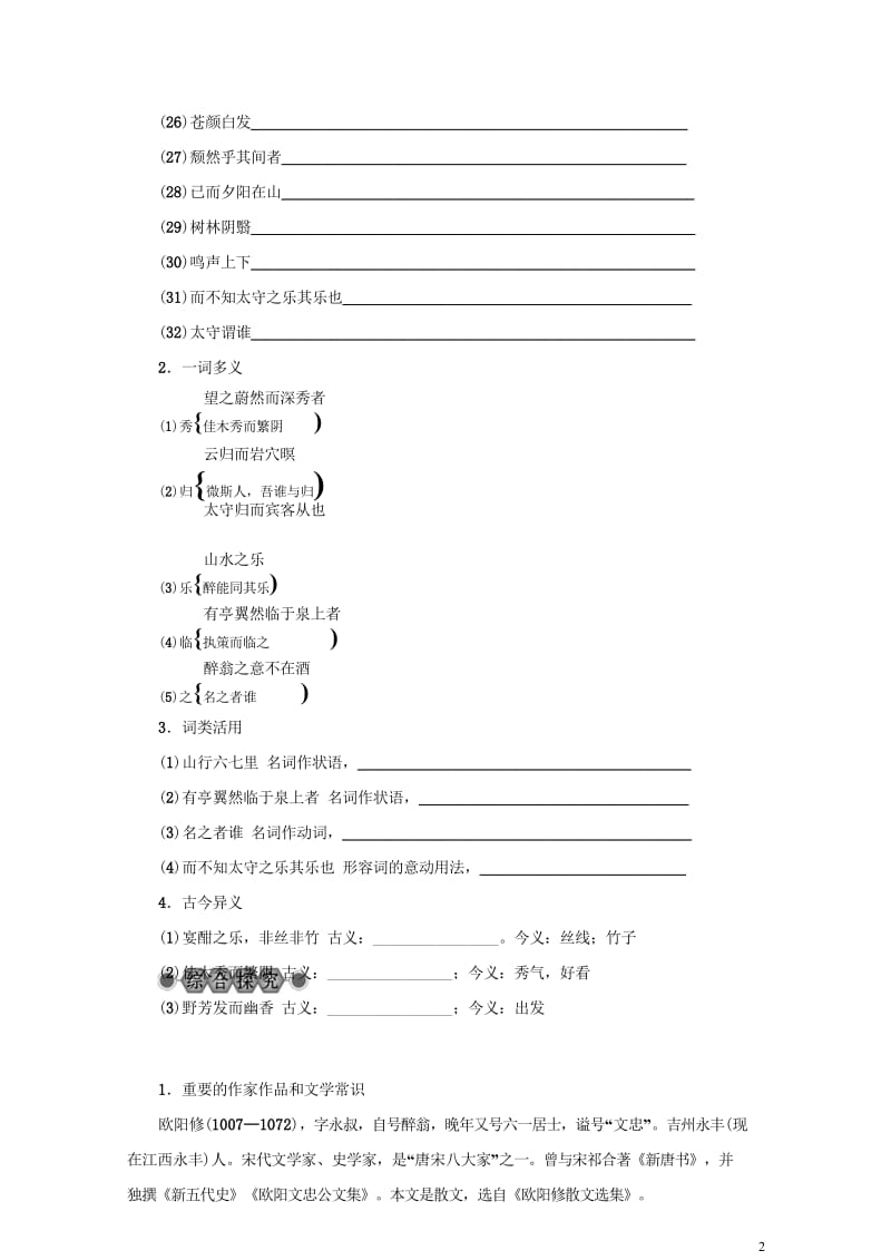 浙江省2018中考语文复习第六篇课内文言知识梳理八下醉翁亭记讲解20190219142.wps_第2页