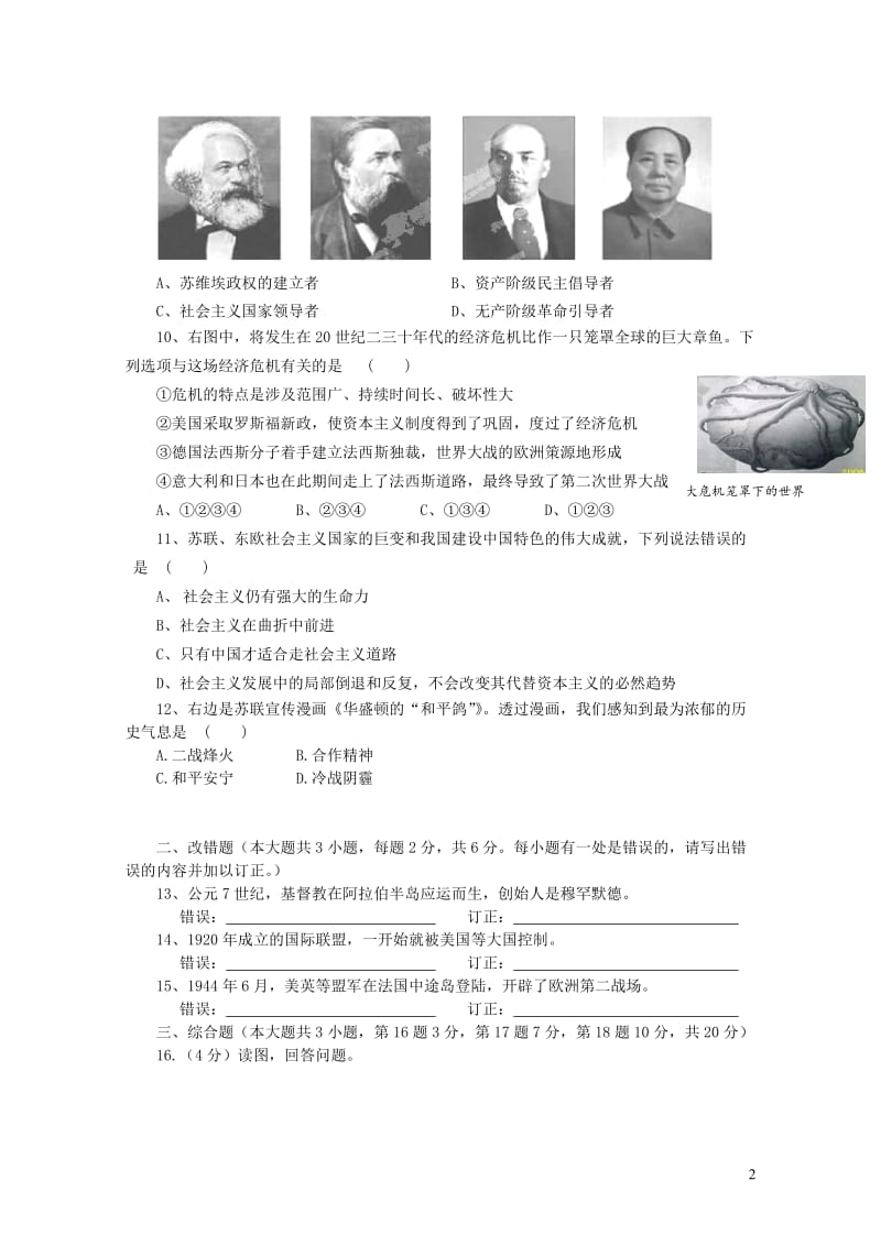 江西省上饶市2018届九年级历史下学期第一次月考试题201901051117.doc_第2页