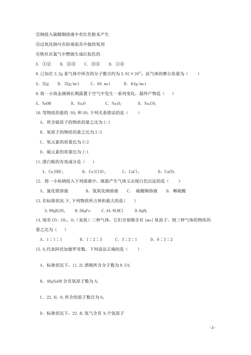 陕西省榆林市第二中学2018_2019学年高一化学上学期期中试题2019022802104.wps_第2页