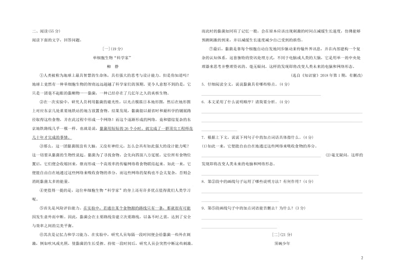 安徽省2019年初中语文学业水平考试阶段检测卷(二)2019010911.doc_第2页